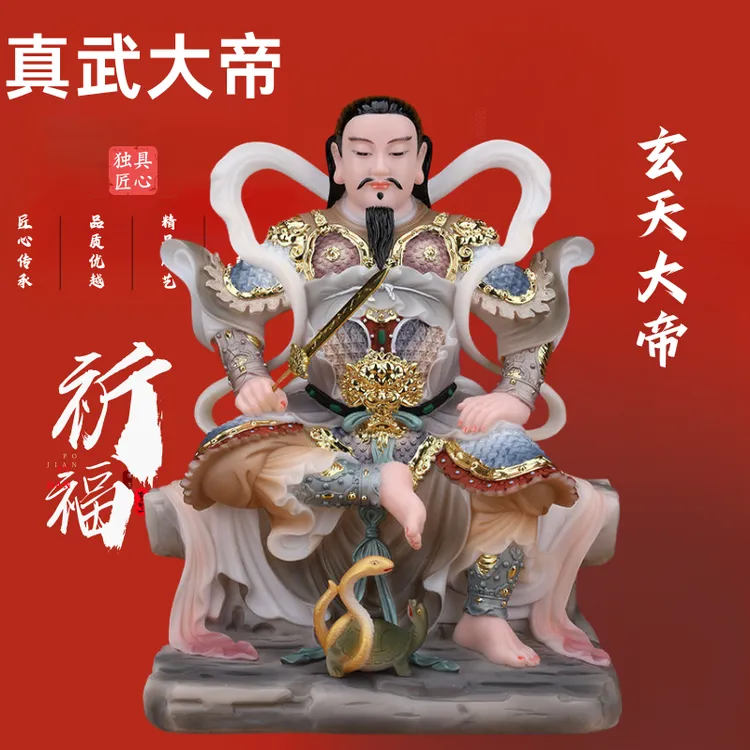 真武玄天上帝家居摆件