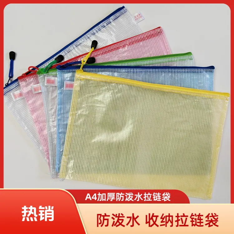 网格拉链透明a4文件袋试卷档案资料收纳袋小学生加厚防水A4初中生