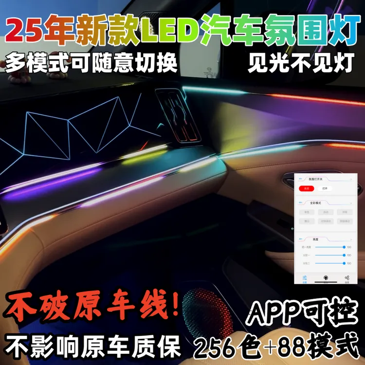 25款幻彩18灯位高配专车定制炫彩汽车氛围灯内饰氛围灯汽车氛围灯