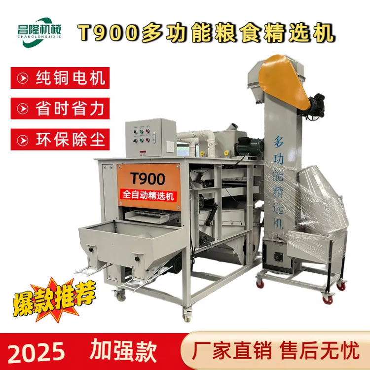 T900新型小麦精选机玉米大豆水稻选种机除杂精选机多功能筛选机