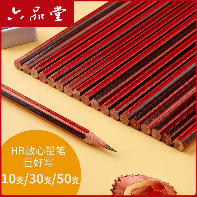 小学生写字专用铅笔HB无毒环保书写学习工具练字笔六角笔杆六品堂