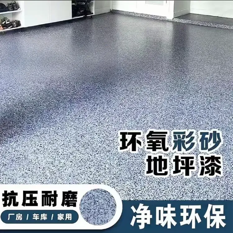 水性三合一大理石地坪漆环氧彩砂地坪漆水泥地面漆专用耐磨室内外
