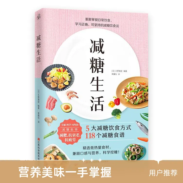 全新日本正版图书明星科学减糖生活控糖健康减肥瘦身改变饮食习惯