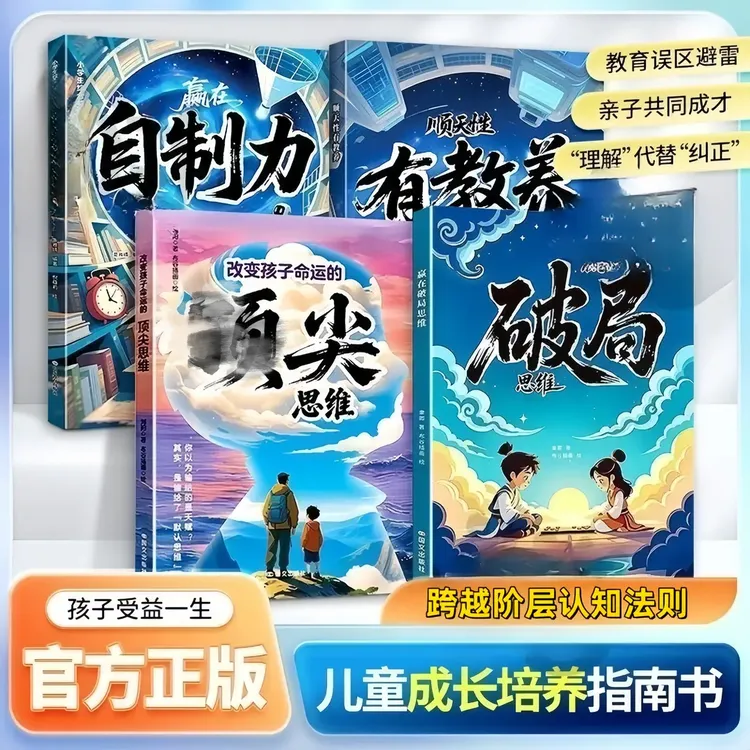 【正版速发】赢在破局思维 掌控未来自我成长与为人处事博弈启蒙书