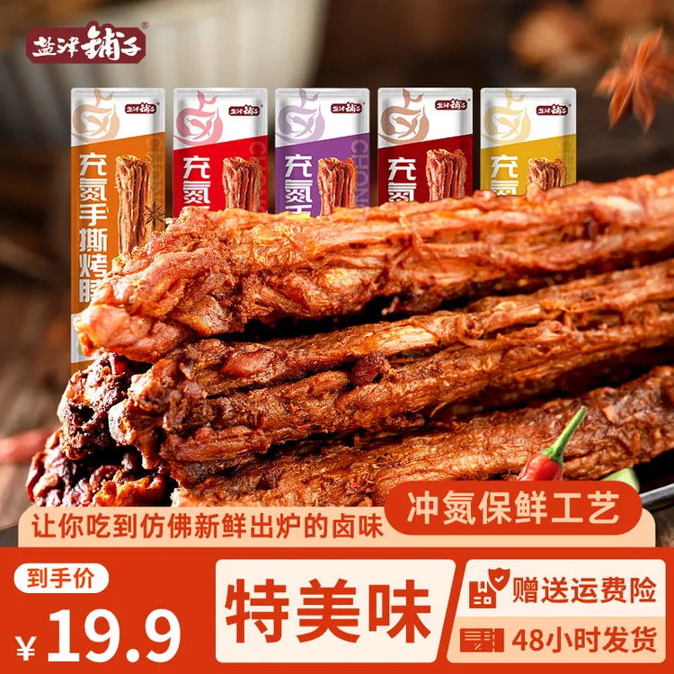 盐津铺子 嚼劲十足手撕保鲜解馋香辣黑鸭味风干烤脖小吃零食
