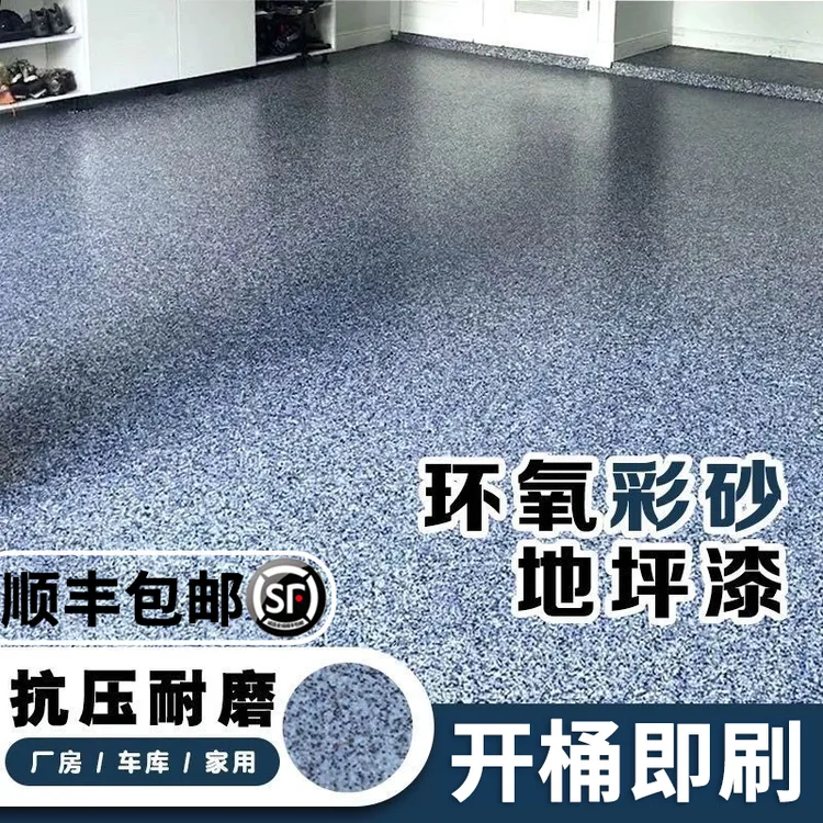 环氧彩砂自流平地坪漆水泥地面漆防水耐磨室内外大理石树脂油漆商品图