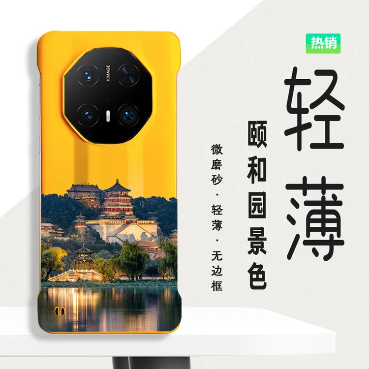 适用华为Mate60rs/70RS手机壳80Pro+/60Pro+硬壳40RS保时捷颐和园