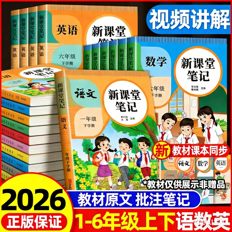 一年级下册人教版三年级语文课堂笔记书籍2026新版三年级上册课本