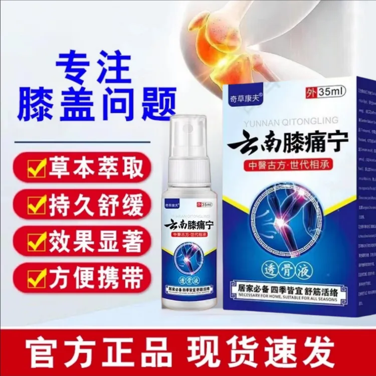 膝盖部位缓解膝盖不适喷剂护膝膝盖半月板透骨液