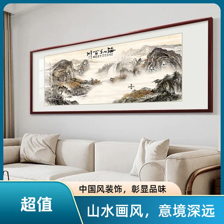 新中式宋式美学沙发背景墙装饰画水墨山水画办公室挂茶室书房精装