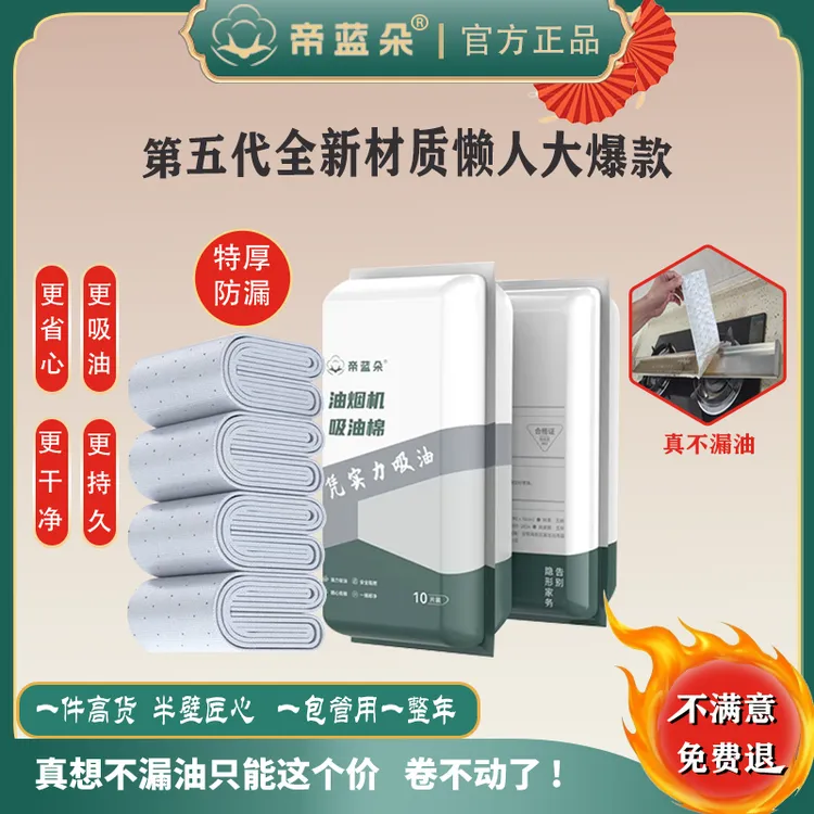 帝蓝朵油烟机吸油棉灰膜特厚通用厨房油槽防油纸吸油纸一次性家用