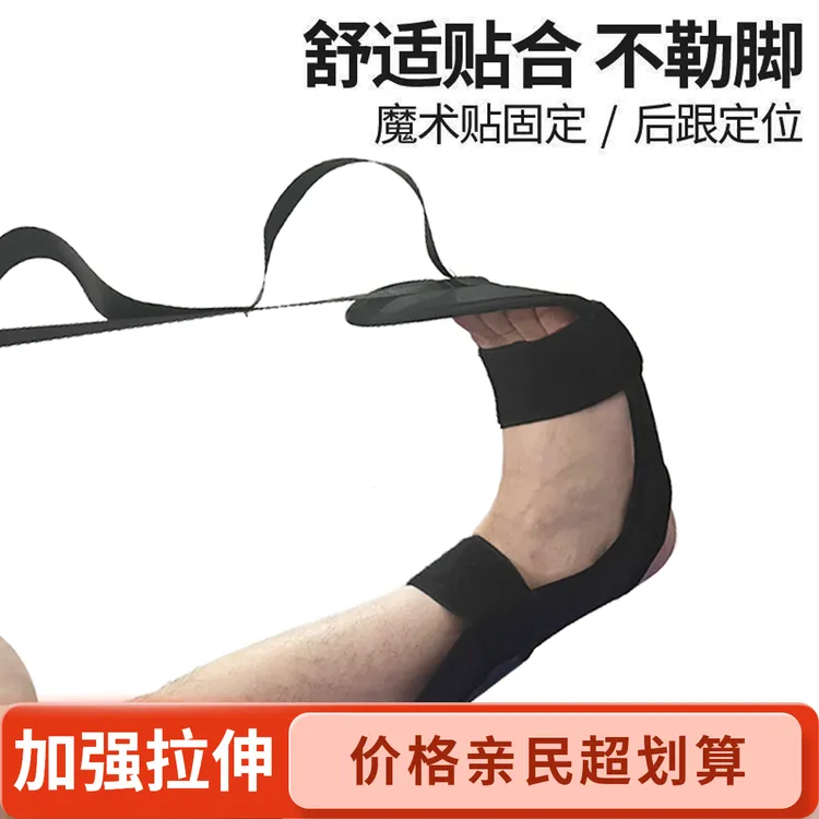 脚踝拉筋带康复腿部韧带拉伸训练矫正分段式瑜伽辅助健身器材