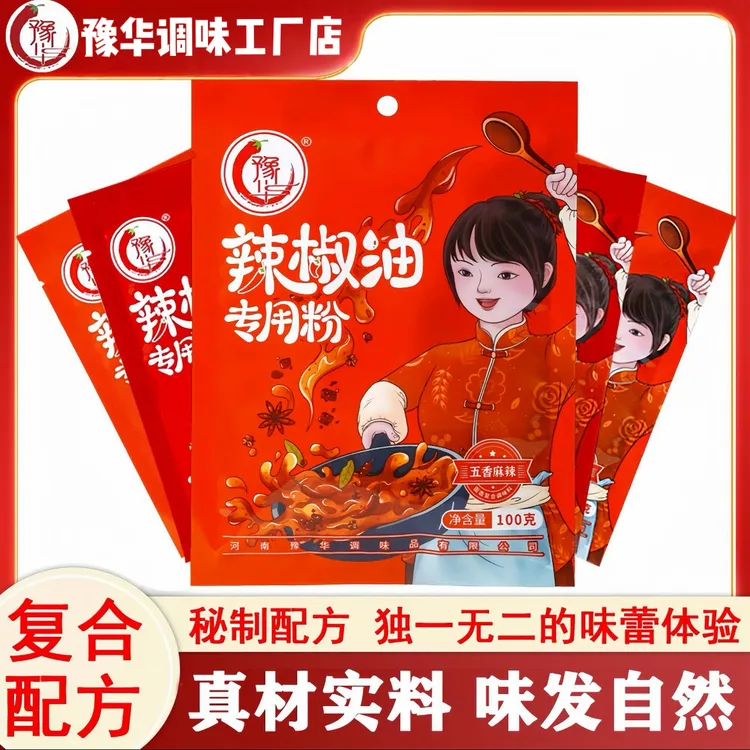 豫华辣椒油专用粉小包装馒头面条饺子钵钵鸡涮菜涮牛肚火锅