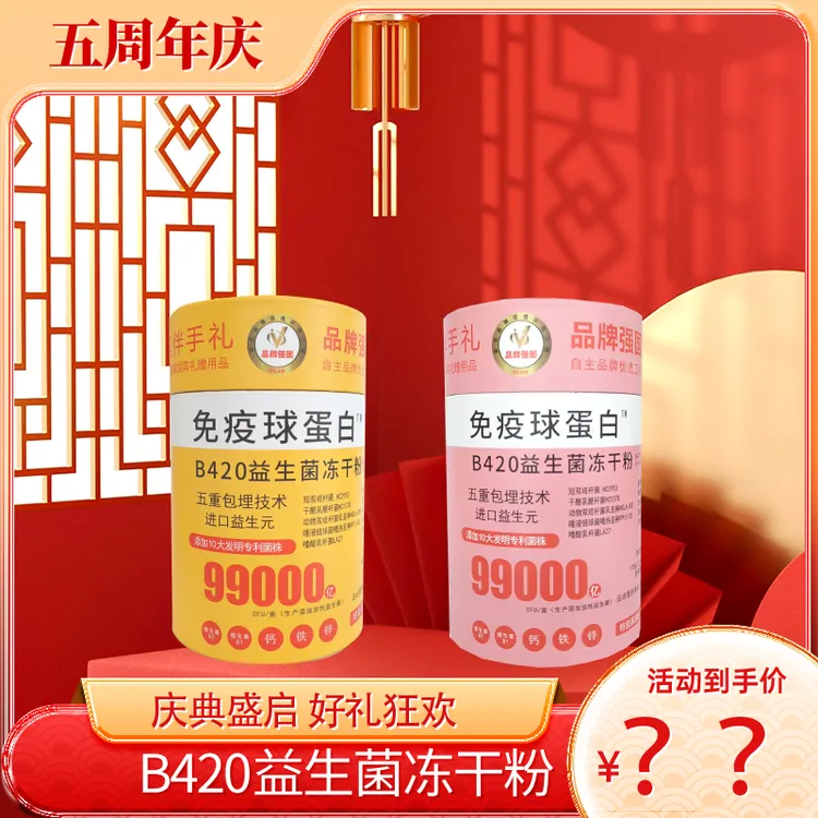 【试吃一桶】免疫球蛋白B420益生菌冻干粉-99000亿益生菌-100g/桶