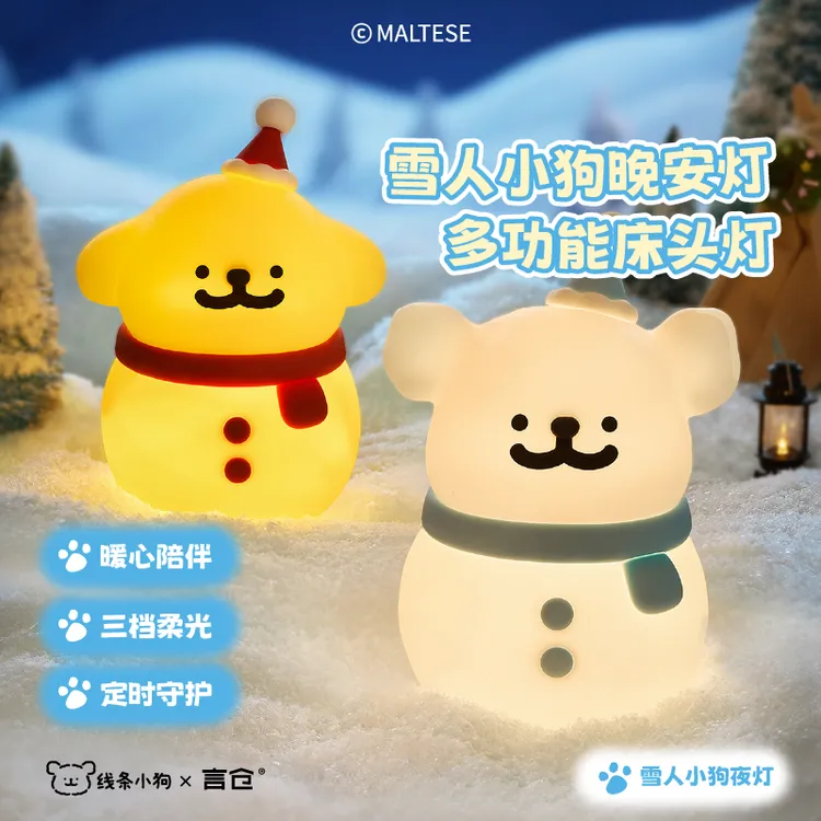 言仓线条小狗联名冬日小夜灯卧室氛围灯情侣创意生日礼物送男女生