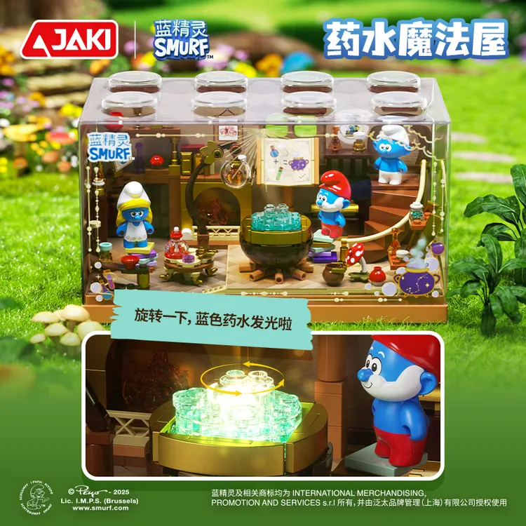 蓝精灵药水魔法屋微缩场景模型积木拼装儿童益智玩具女孩生日礼物