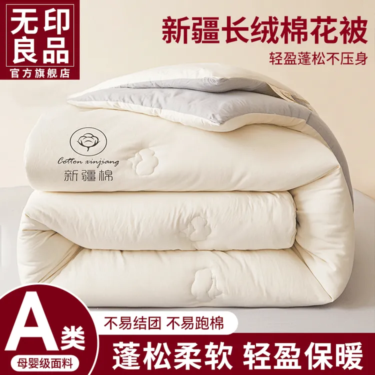 无印良品纯色新疆棉花被2025新款加厚单人双人冬被家用春秋被子芯