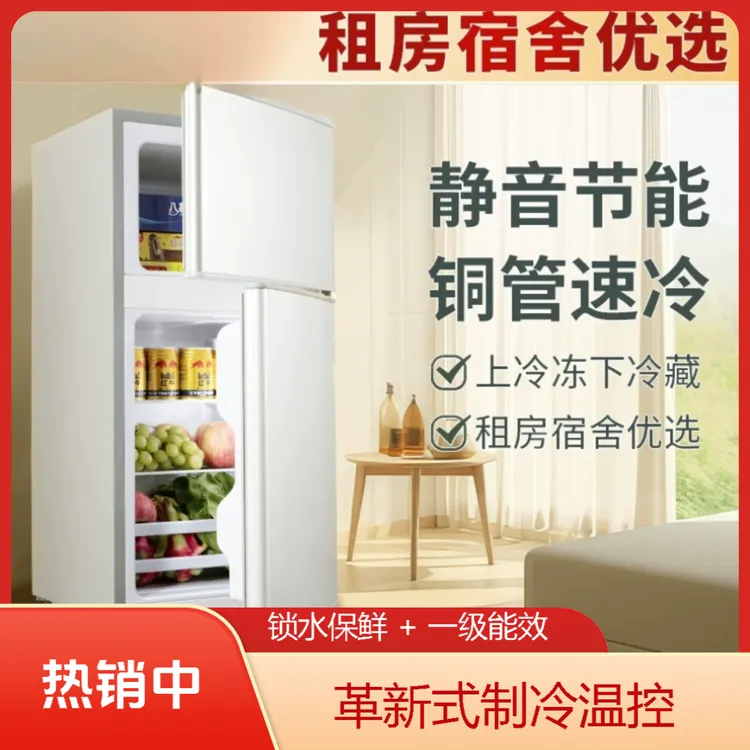 【租房推荐】热销款家用中小容量办公室宿舍出租房冰箱1-工地小冰箱