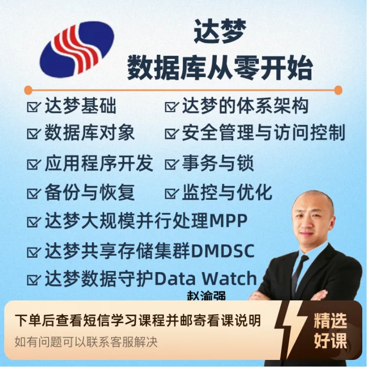 达梦数据库从零开始