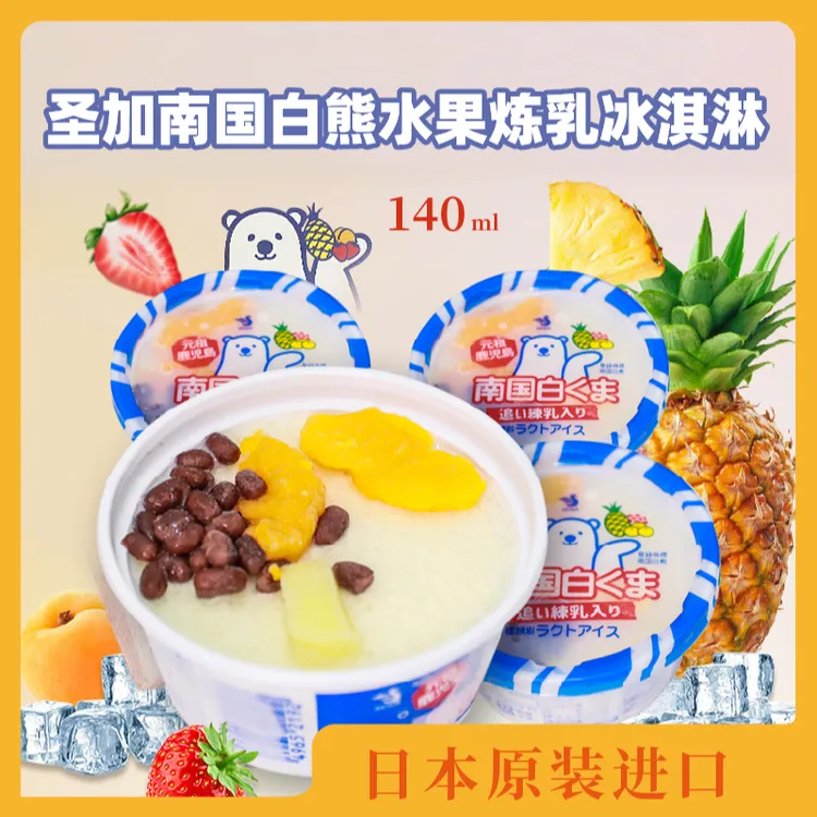 日本进口圣加白熊水果炼乳刨冰冰淇淋蜜豆橘子菠萝等每一层都惊喜