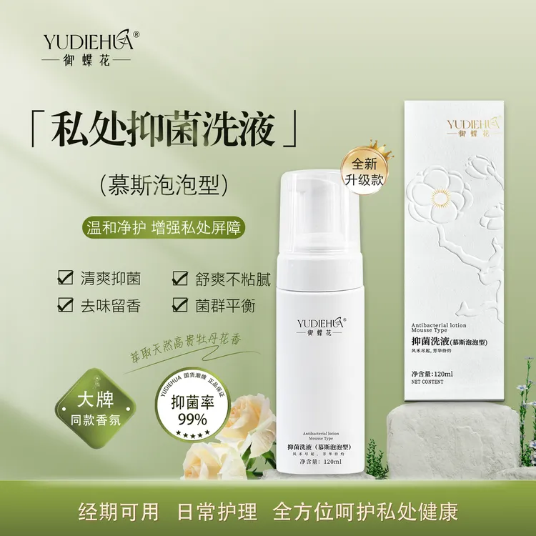 御蝶花【女神必备】小花园抑菌慕斯洗液温和舒适清爽不粘花香去味