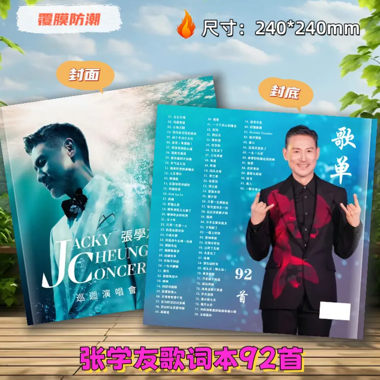 张学友歌词本92首北京演唱会纪念册2025年精装双面语录台历挂历