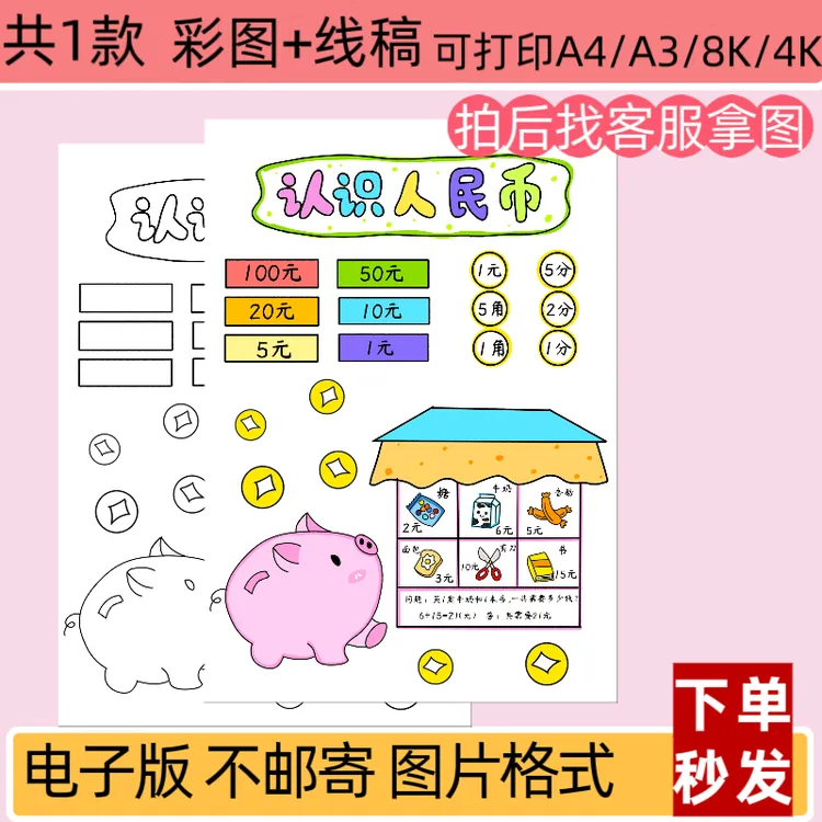 一年级数学下册认识简单人民币手抄报暑期暑假线稿可打印A4电子版