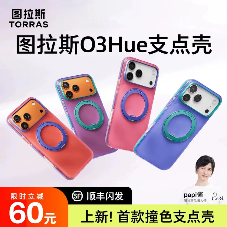 【潮流撞色】图拉斯O3Hue支点壳苹果17ProMax适用苹果手机壳磁吸壳