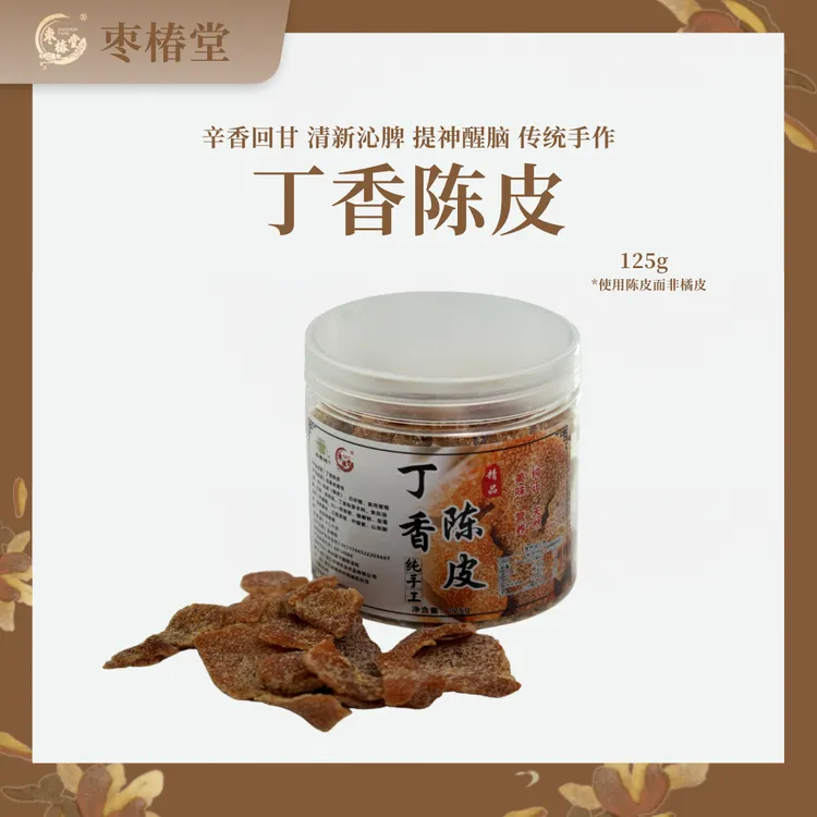 丁香陈皮蜜饯古法九制追剧果干零食健康解馋清新 九制古法