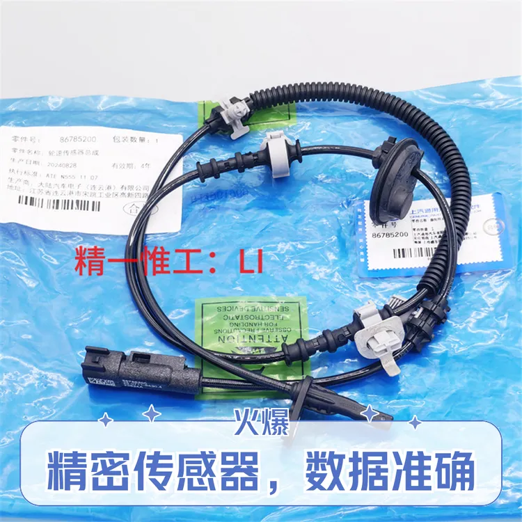 原厂原装适用于凯迪拉克XT5前轮abs传感器 前轮ABS感应线 低配