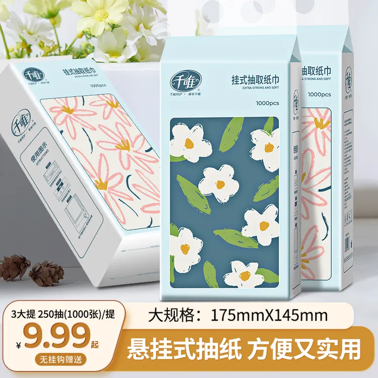千唯3提悬挂壁挂抽纸原生木浆加厚4层擦手抽纸巾单提1000张250抽