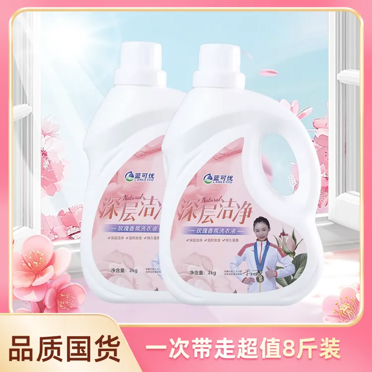 【发2桶到手8斤】玫瑰香氛洗衣液2kg*2瓶深层去污持久留香家用