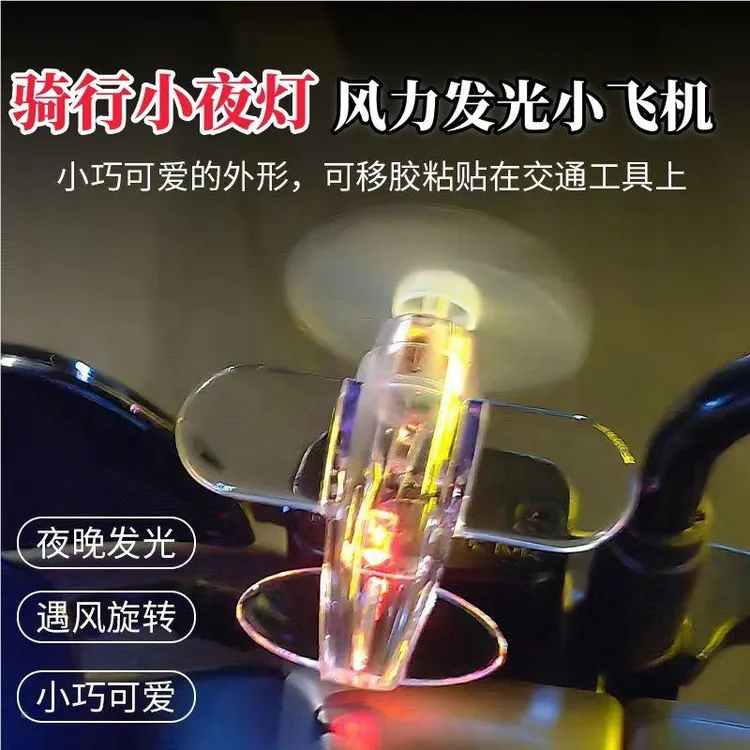 【新升级炫彩飞机】风力发电电动车摩托车风能LED亮光装饰氛围灯