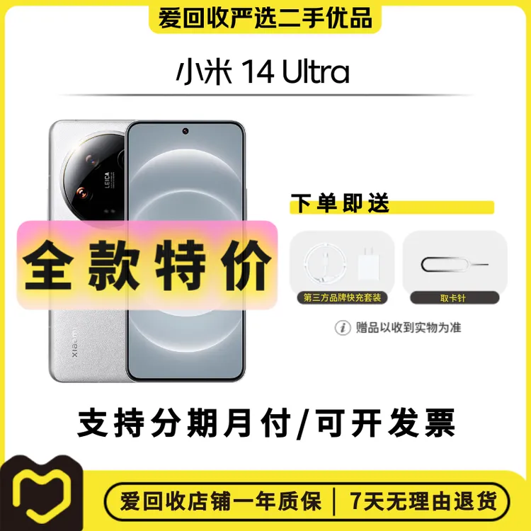 99新 Xiaomi/小米 【活动补贴】小米 14 Ultra 国行二手手机 安卓