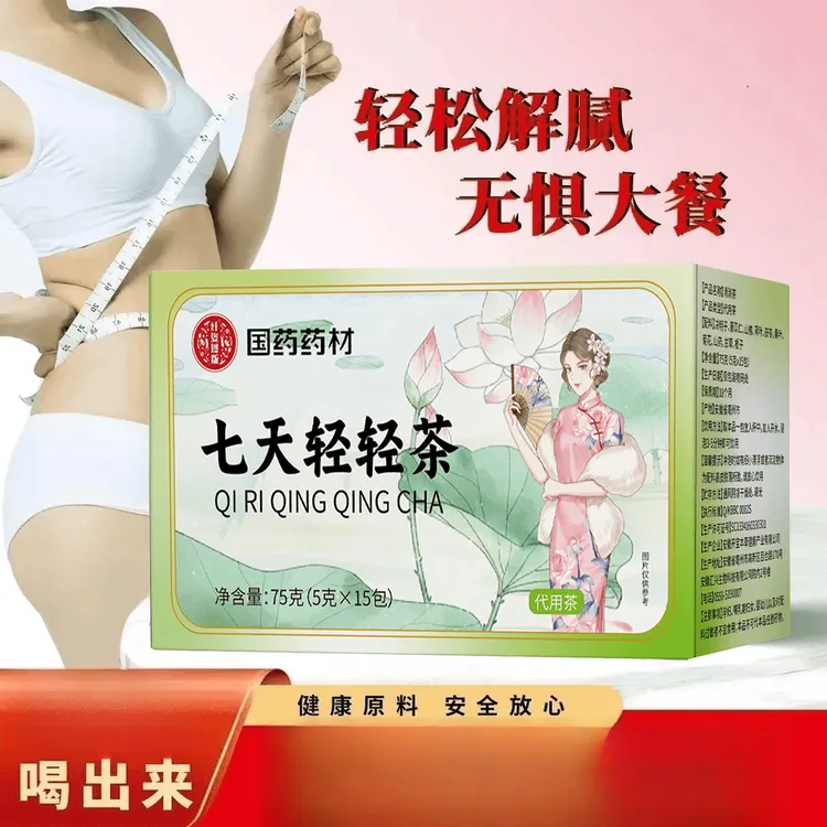 【国药药材】七天轻轻茶-正品金标防伪-仿冒必究-旗舰正品-现货速发