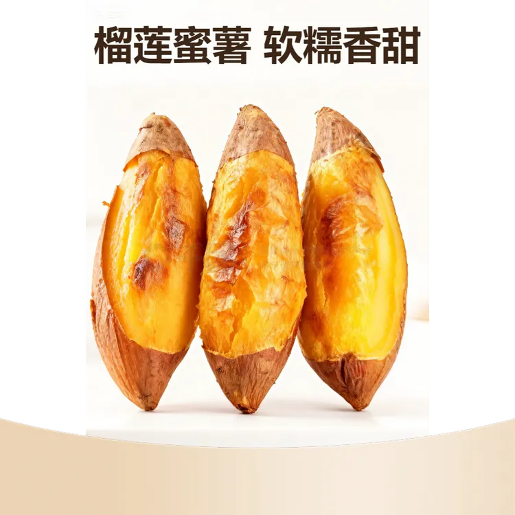 正宗榴莲蜜薯香甜软糯薯香浓郁新鲜现挖产地直发