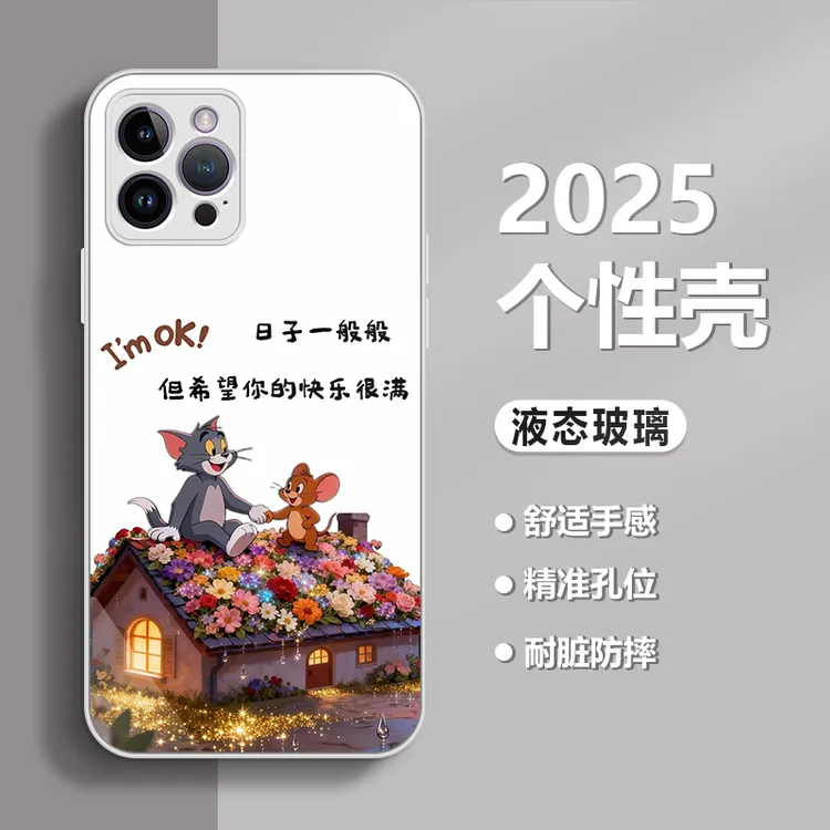 开心最重要适用苹果17/华为80/小米/OPPO/vivo金属漆玻璃手机壳