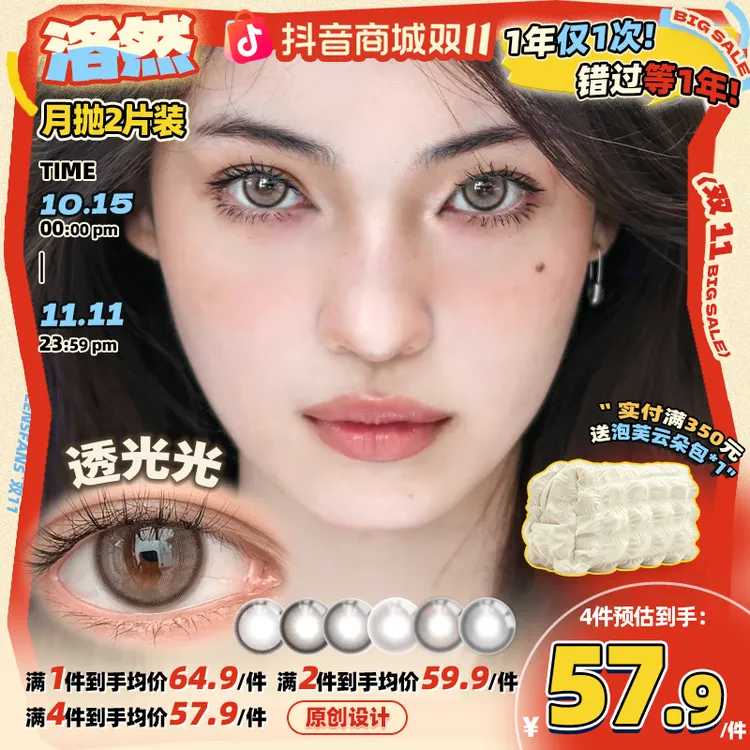 洛然【月抛】透光光系列中直径日常彩色隐形眼镜流光风美瞳2片装