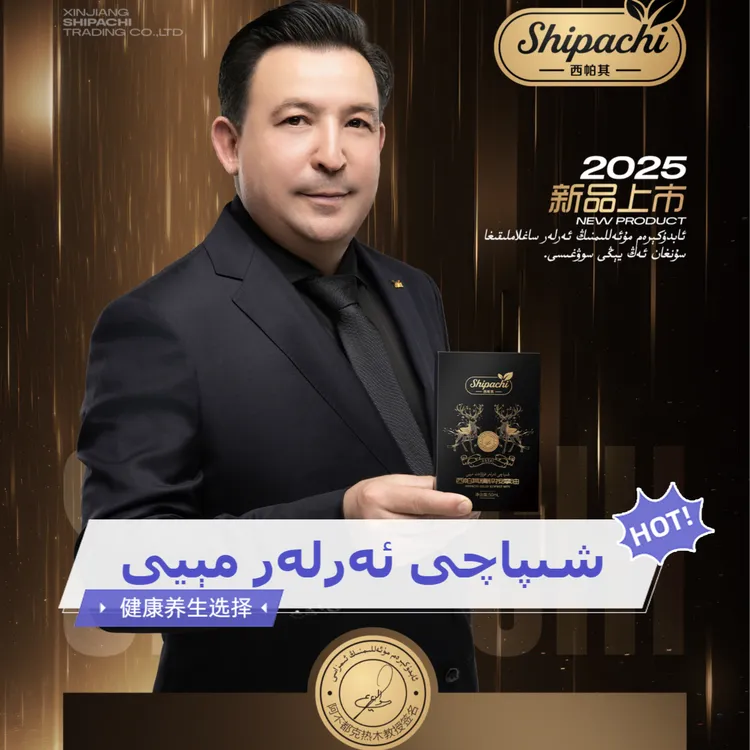 ئەرلەر ئانانىزىم مېيى西帕其精粹按摩油