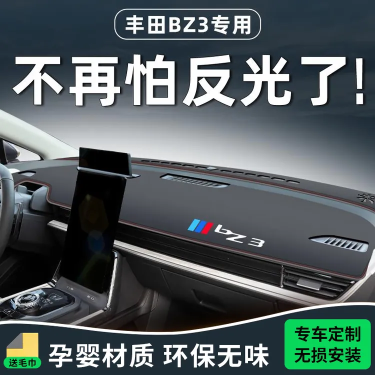 适用于丰田BZ3仪表盘中控台防晒避光垫防滑遮阳隔热汽车用品内饰.