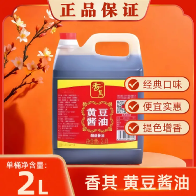 【香其】 2L黄豆酱油 红烧黄豆酿造家用烧菜炖肉上色红亮东北特产