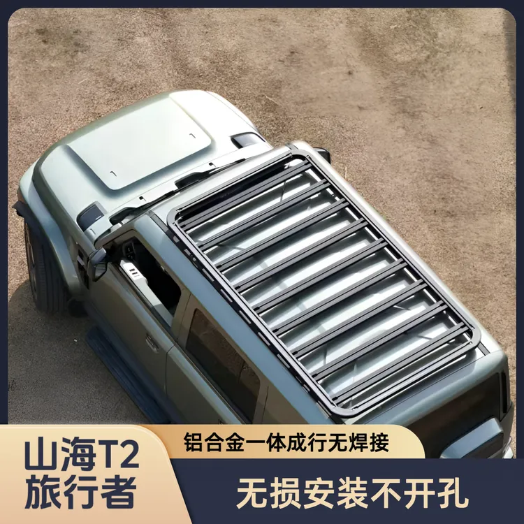 坦克/旅行者/山海T2T1行李架无焊接高强度更耐用拓展车顶车顶平台