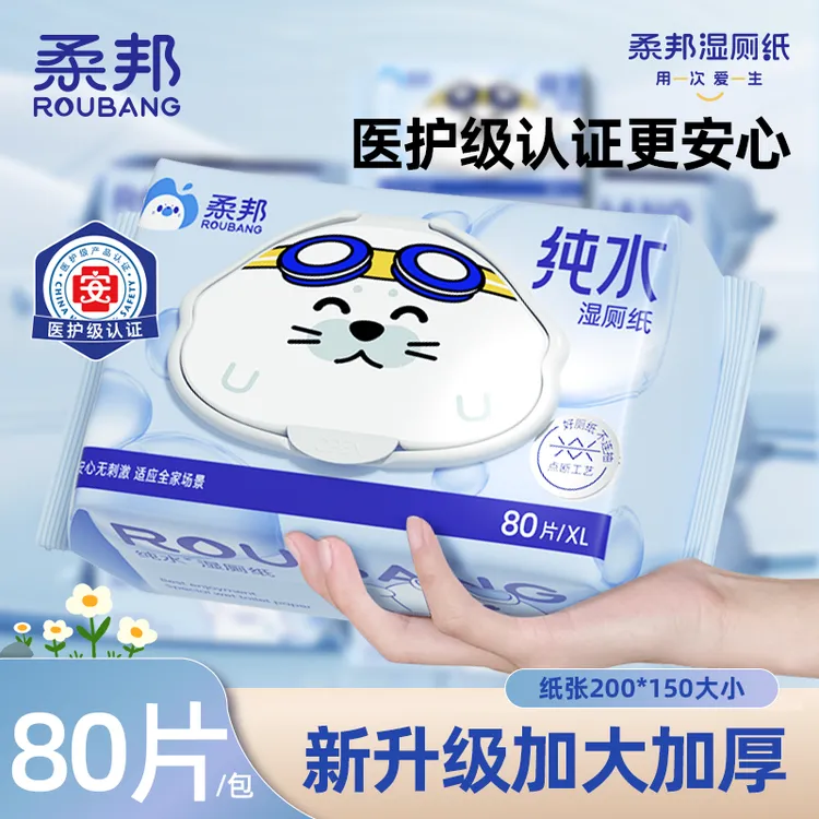 柔邦新升级纯水湿厕纸80抽加厚点断式抽取温和湿纸巾厕所洁厕纸