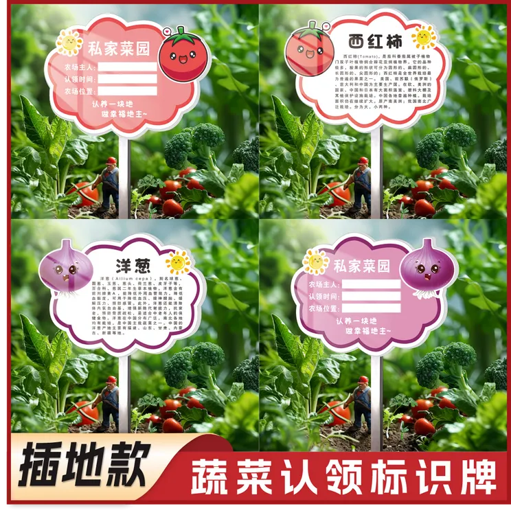 户外私家菜园菜地菜标识牌蔬菜品种展示牌介绍大全花草植物插地牌