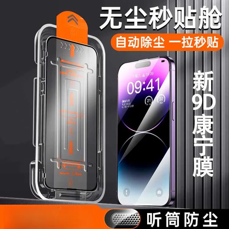 适用16promax防窥全屏12PM苹果防尘防爆膜iphone16秒贴高清防摔膜