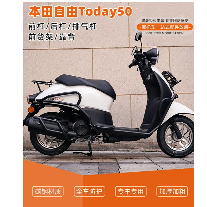 适用于本田自由50today前后保险杠防摔护杠排气护杠后靠背前货架