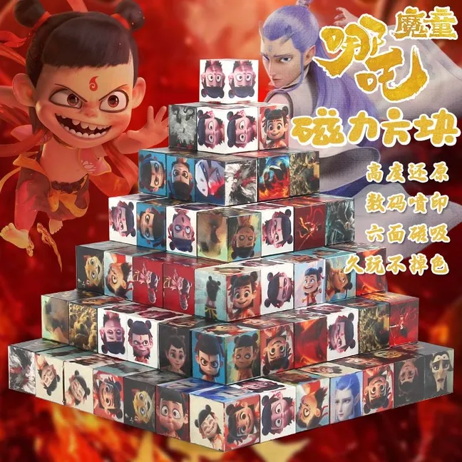 哪吒闹海玩具周边磁力方块魔童敖丙拼搭磁性积木模型礼物儿童益智