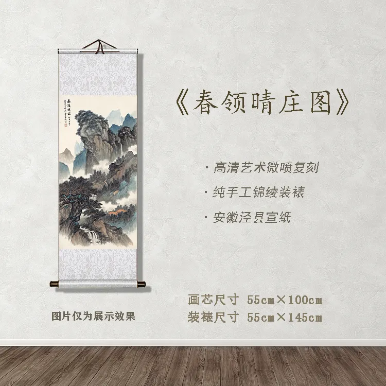 《春领晴庄图》宽55 高145 古画 中式 卷轴 文创