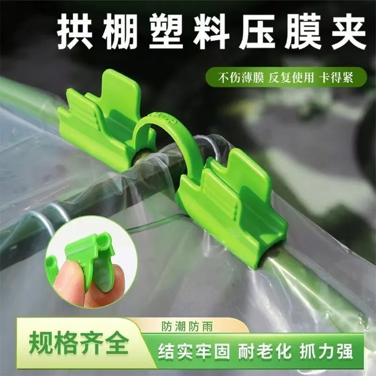 拱棚塑料膜夹子大棚膜万能夹子大棚压膜夹子防风防滑夹固定神器