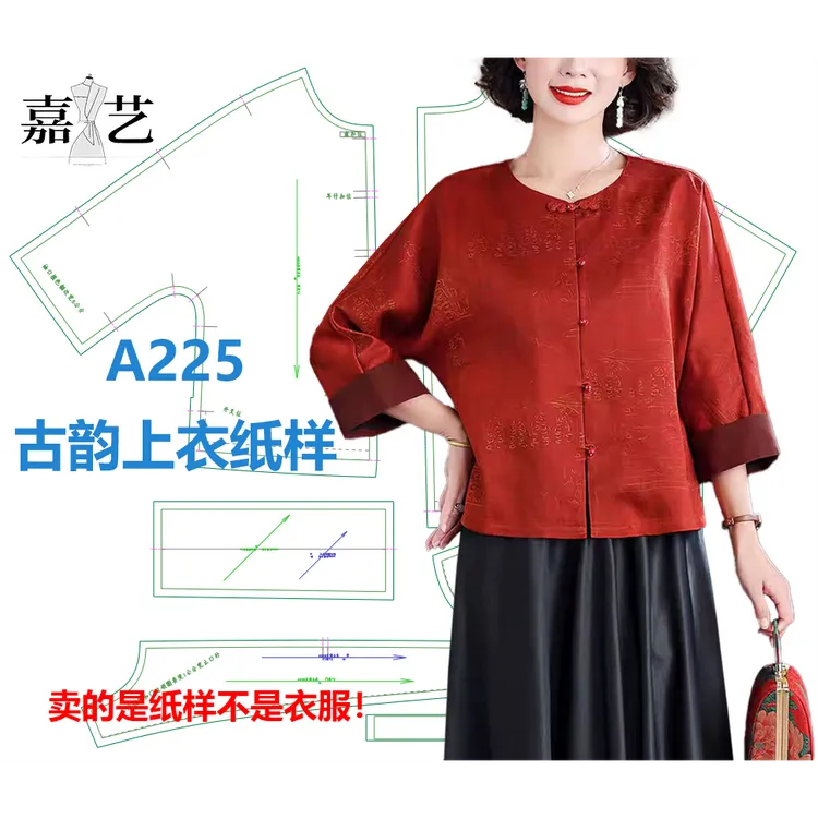 A225古韵上衣纸样【是图纸不是衣服】新中式 精致七分袖外套纸样